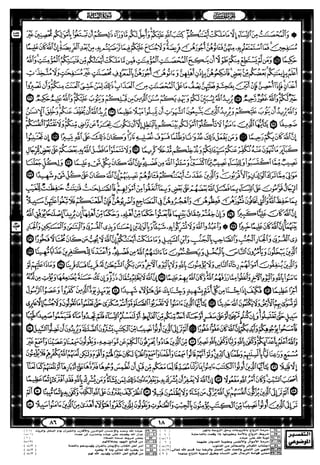 مصحف القيام