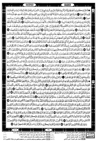 مصحف القيام