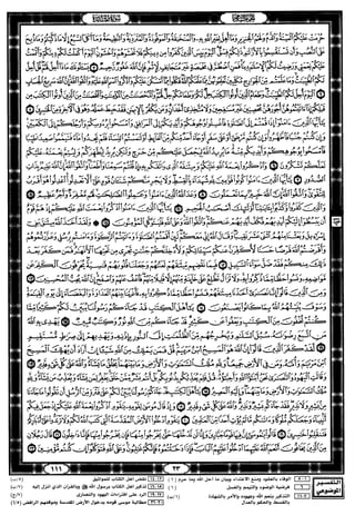 مصحف القيام