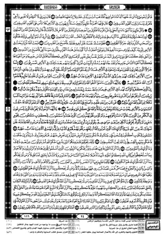 مصحف القيام