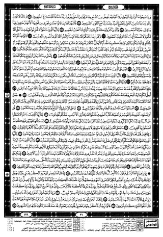 مصحف القيام