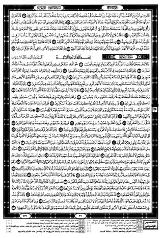 مصحف القيام