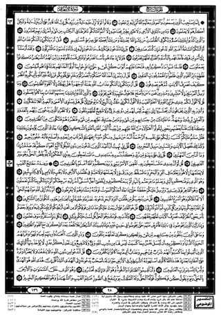 مصحف القيام