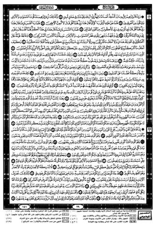 مصحف القيام