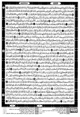 مصحف القيام