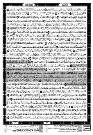 مصحف القيام