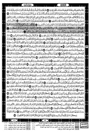 مصحف القيام