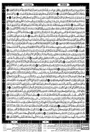 مصحف القيام