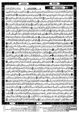 مصحف القيام