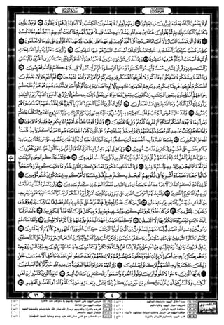 مصحف القيام