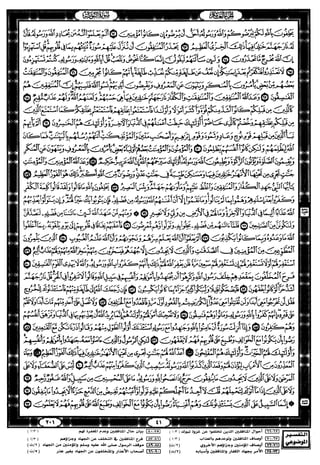 مصحف القيام