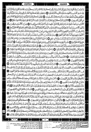 مصحف القيام