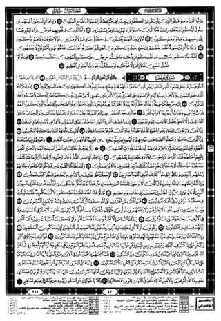 مصحف القيام