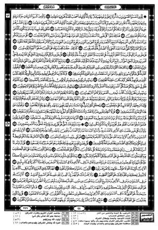 مصحف القيام