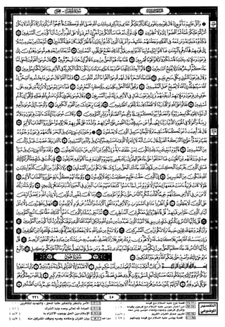 مصحف القيام