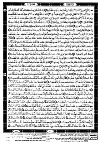 مصحف القيام