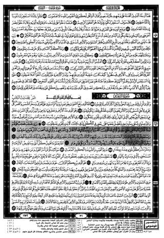 مصحف القيام