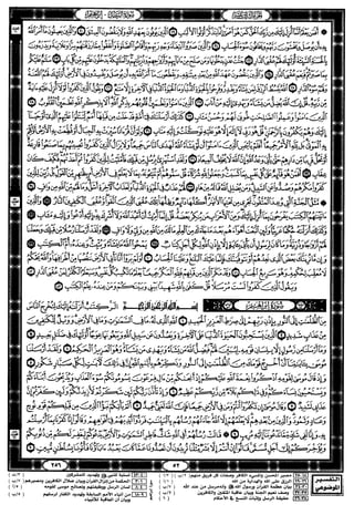 مصحف القيام