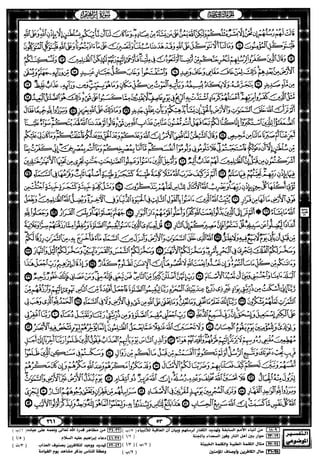 مصحف القيام