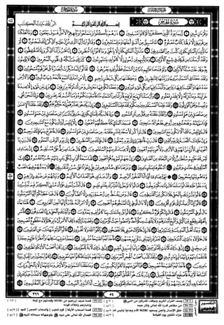 مصحف القيام