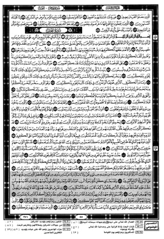 مصحف القيام