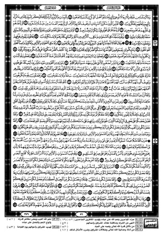 مصحف القيام