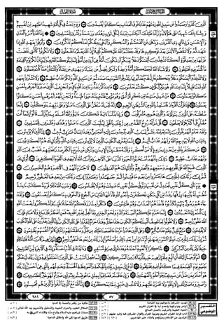 مصحف القيام