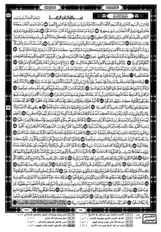 مصحف القيام