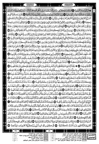 مصحف القيام