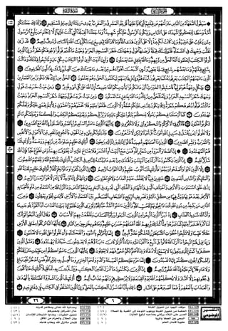 مصحف القيام