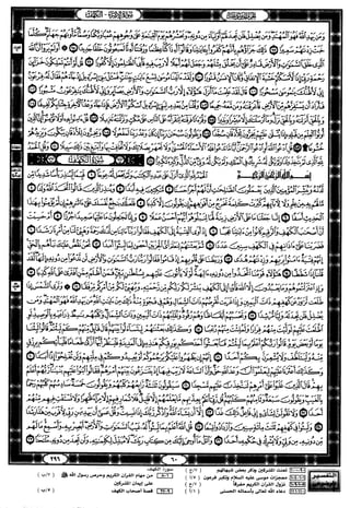 مصحف القيام