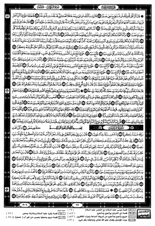 مصحف القيام