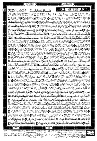 مصحف القيام