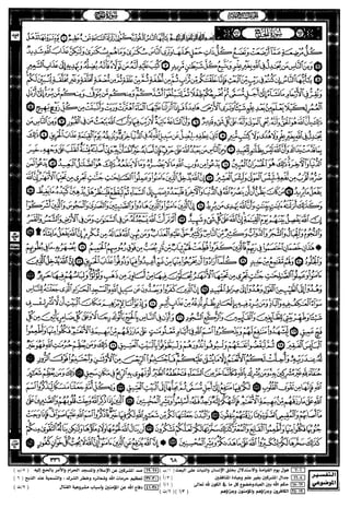 مصحف القيام