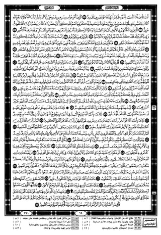 مصحف القيام