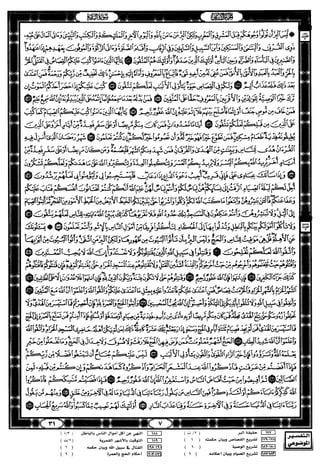 مصحف القيام