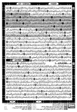 مصحف القيام