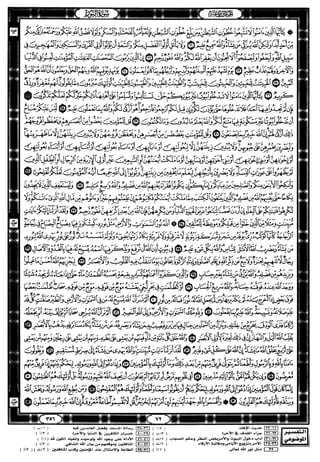 مصحف القيام