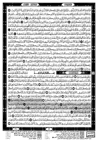 مصحف القيام