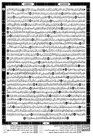 مصحف القيام