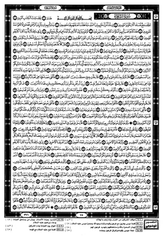 مصحف القيام