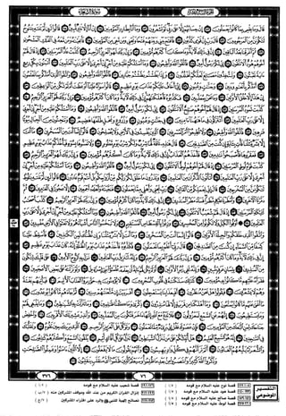 مصحف القيام