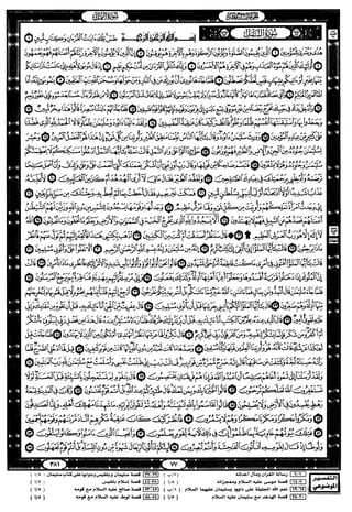 مصحف القيام