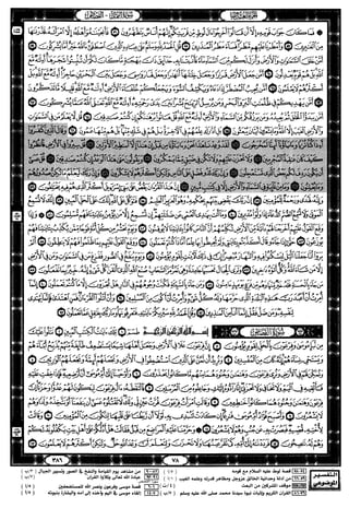 مصحف القيام