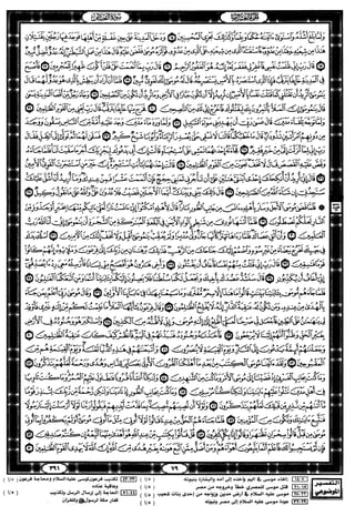 مصحف القيام