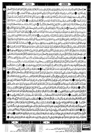 مصحف القيام