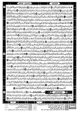 مصحف القيام