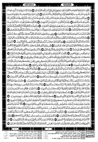 مصحف القيام