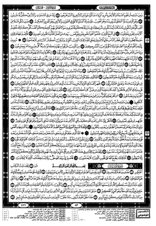 مصحف القيام