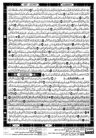 مصحف القيام